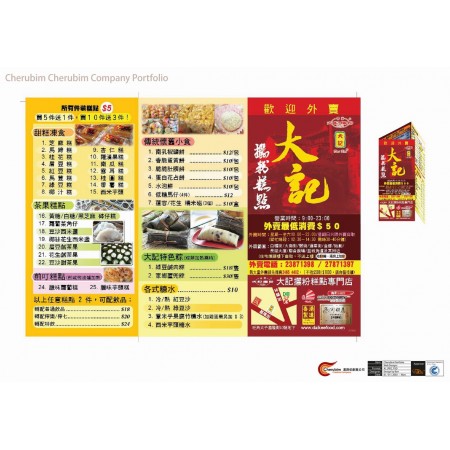 Catalogue & Leaflet_大記食品